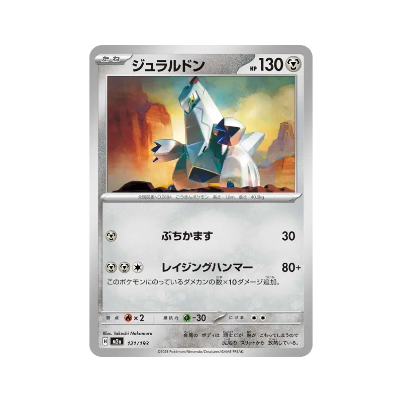 Carte Pokémon Japonaise Duralugon 121/193 MEGA Dream ex