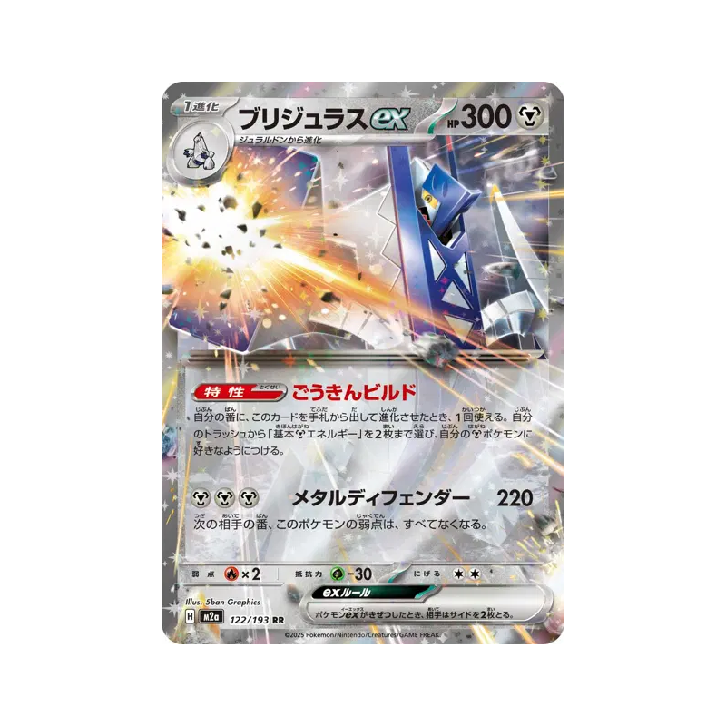 Carte Pokémon Japonaise Pondralugon ex 122/193 MEGA Dream ex