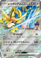 Carte Pokémon Japonaise Zacian ex de Nabil 123/193 MEGA Dream ex