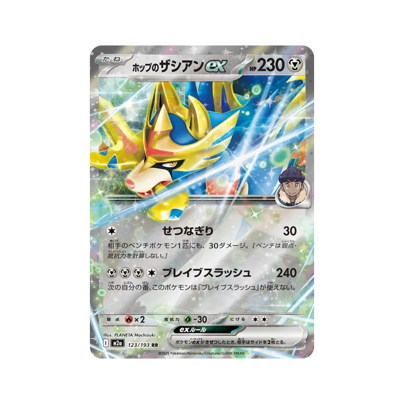 Carte Pokémon Japonaise Zacian ex de Nabil 123/193 MEGA Dream ex