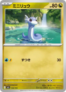 Carte Pokémon Japonaise Minidraco 124/193 MEGA Dream ex