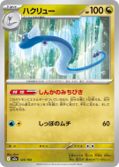 Carte Pokémon Japonaise Draco 125/193 MEGA Dream ex