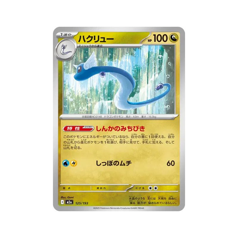 Carte Pokémon Japonaise Draco 125/193 MEGA Dream ex