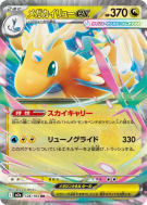 Carte Pokémon Japonaise Méga-Dracolosse ex 126/193 MEGA Dream ex