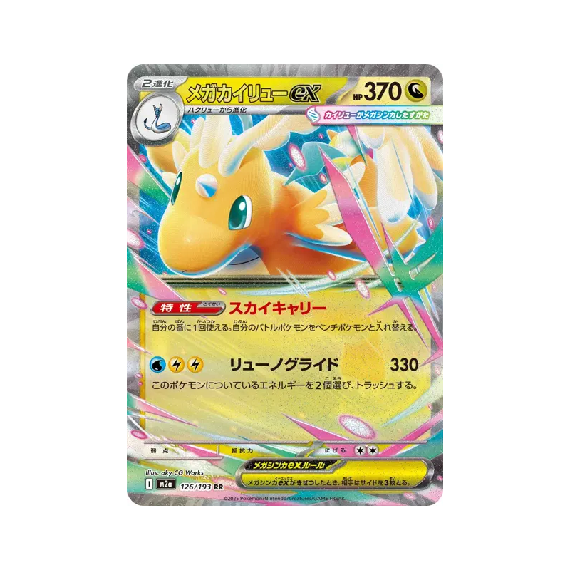 Carte Pokémon Japonaise Méga-Dracolosse ex 126/193 MEGA Dream ex