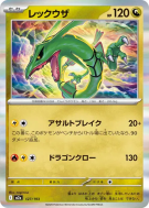 Carte Pokémon Japonaise Rayquaza 127/193 MEGA Dream ex