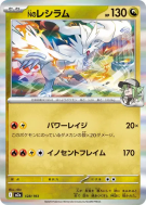 Carte Pokémon Japonaise Reshiram de N 128/193 MEGA Dream ex