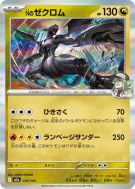 Carte Pokémon Japonaise Zekrom de N 129/193 MEGA Dream ex
