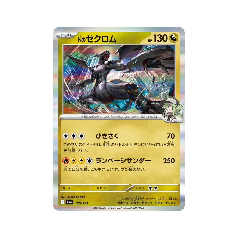 Carte Pokémon Japonaise Zekrom de N 129/193 MEGA Dream ex