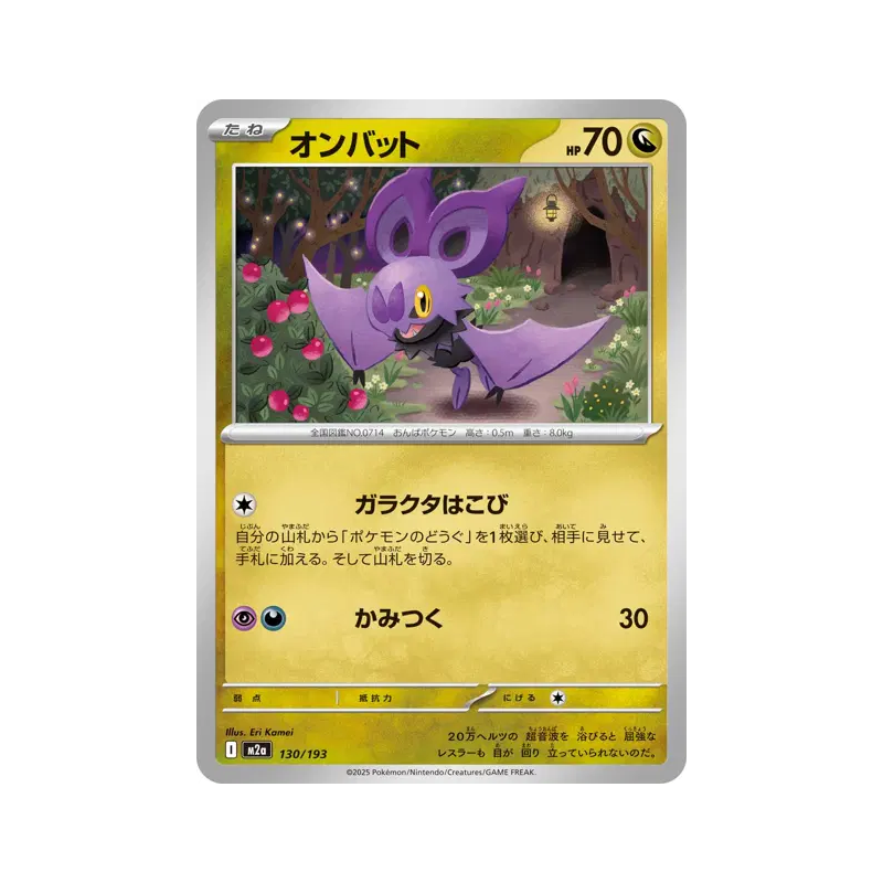 Carte Pokémon Japonaise Sonistrelle 130/193 MEGA Dream ex