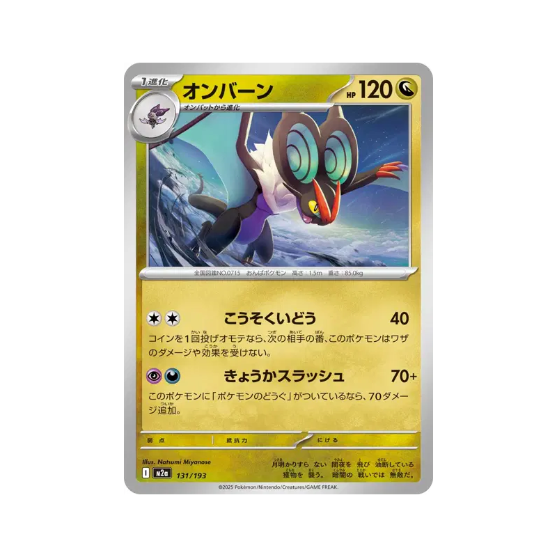 Carte Pokémon Japonaise Bruyverne 131/193 MEGA Dream ex