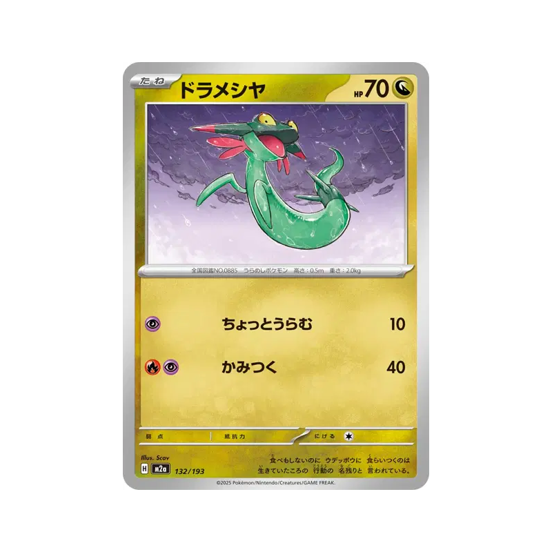 Carte Pokémon Japonaise Fantyrm 132/193 MEGA Dream ex