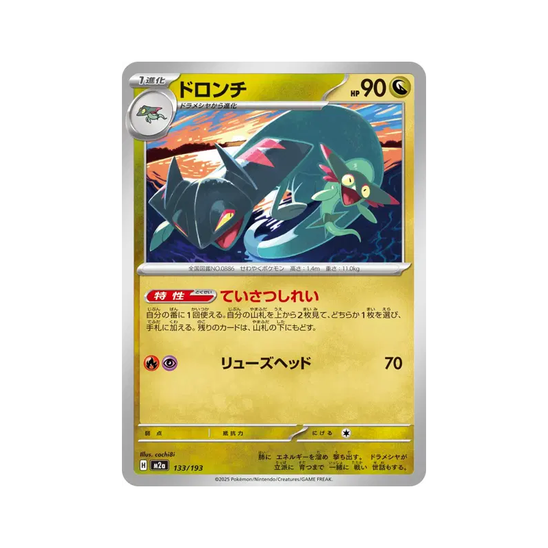 Carte Pokémon Japonaise Dispareptil 133/193 MEGA Dream ex