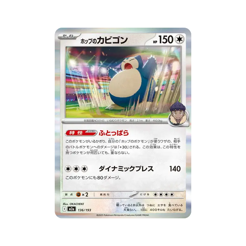 Carte Pokémon Japonaise Ronflex de Nabil 136/193 MEGA Dream ex