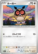 Carte Pokémon Japonaise Hoothoot 137/193 MEGA Dream ex