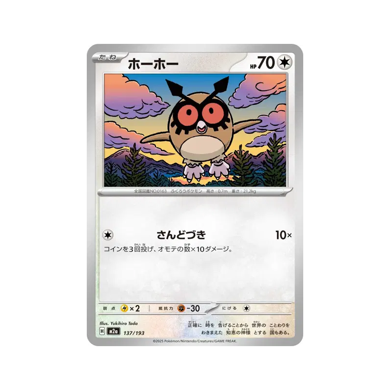 Carte Pokémon Japonaise Hoothoot 137/193 MEGA Dream ex
