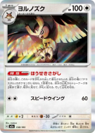 Carte Pokémon Japonaise Noarfang 138/193 MEGA Dream ex