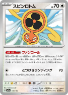 Carte Pokémon Japonaise Motisma Hélice 139/193 MEGA Dream ex
