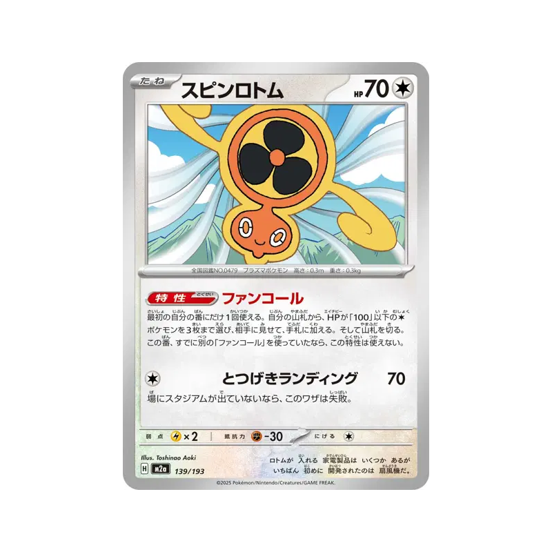 Carte Pokémon Japonaise Motisma Hélice 139/193 MEGA Dream ex