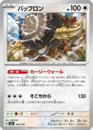 Carte Pokémon Japonaise Frison 140/193 MEGA Dream ex