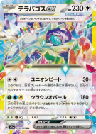 Carte Pokémon Japonaise Terapagos ex 145/193 MEGA Dream ex