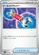 Carte Pokémon Japonaise Arrache-Outil 151/193 MEGA Dream ex
