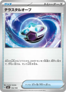 Carte Pokémon Japonaise Orbe Téracristal 152/193 MEGA Dream ex