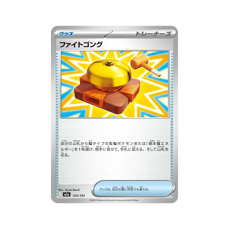 Carte Pokémon Japonaise Gong de Combat 155/193 MEGA Dream ex