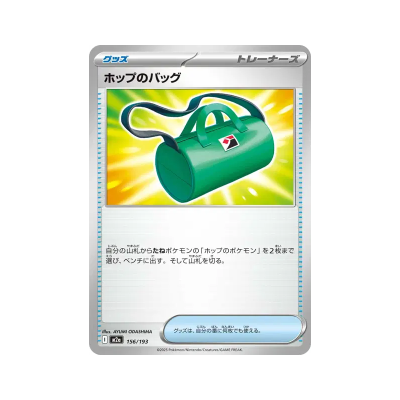 Carte Pokémon Japonaise Sac de Nabil 156/193 MEGA Dream ex