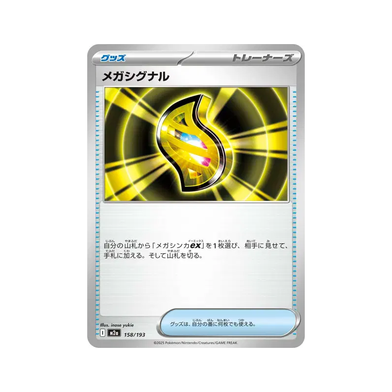 Carte Pokémon Japonaise Méga Signal 158/193 MEGA Dream ex