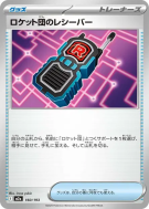 Carte Pokémon Japonaise Émetteur-Récepteur de la Team Rocket 160/193 MEGA Dream ex