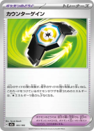 Carte Pokémon Japonaise Rattrape-Riposte 161/193 MEGA Dream ex