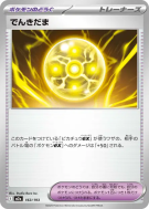 Carte Pokémon Japonaise Light Ball 163/193 MEGA Dream ex