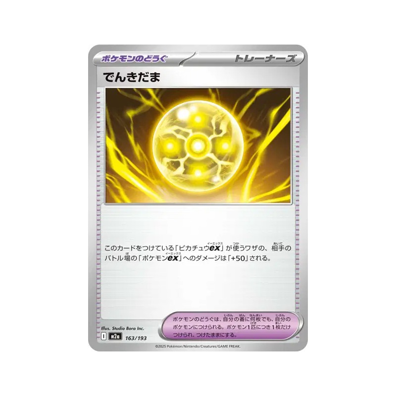 Carte Pokémon Japonaise Light Ball 163/193 MEGA Dream ex