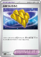 Carte Pokémon Japonaise Thick Scales 164/193 MEGA Dream ex