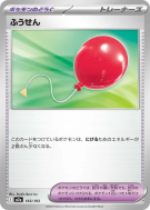 Carte Pokémon Japonaise Ballon 165/193 MEGA Dream ex