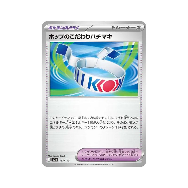 Carte Pokémon Japonaise Bandeau Choix de Nabil 167/193 MEGA Dream ex