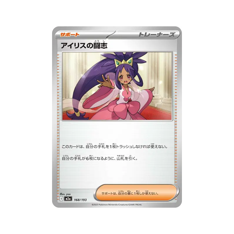 Carte Pokémon Japonaise Esprit Combatif d'Iris 168/193 MEGA Dream ex