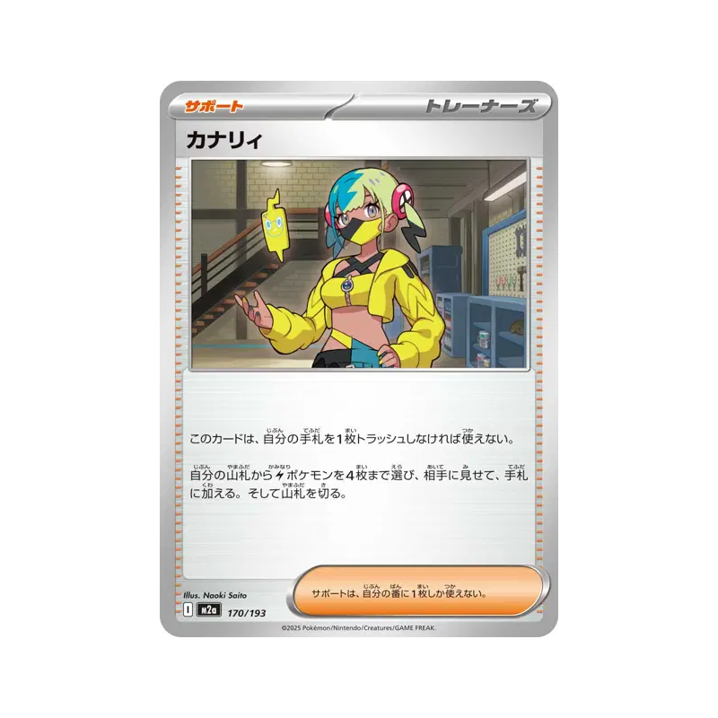 Carte Pokémon Japonaise Canary 170/193 MEGA Dream ex