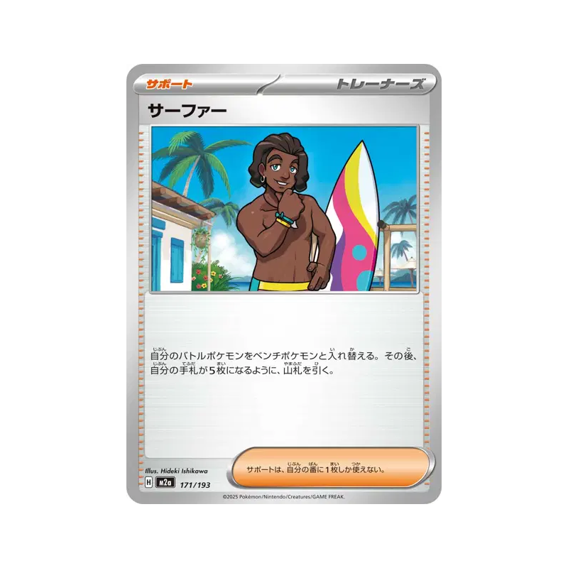 Carte Pokémon Japonaise Surfeur 171/193 MEGA Dream ex