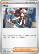 Carte Pokémon Japonaise Ludvina 172/193 MEGA Dream ex