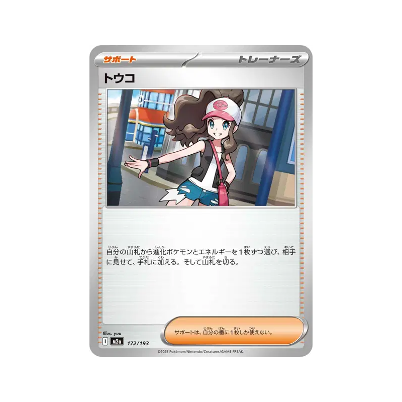 Carte Pokémon Japonaise Ludvina 172/193 MEGA Dream ex