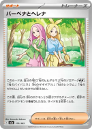 Carte Pokémon Japonaise Vénus et Colombe 173/193 MEGA Dream ex