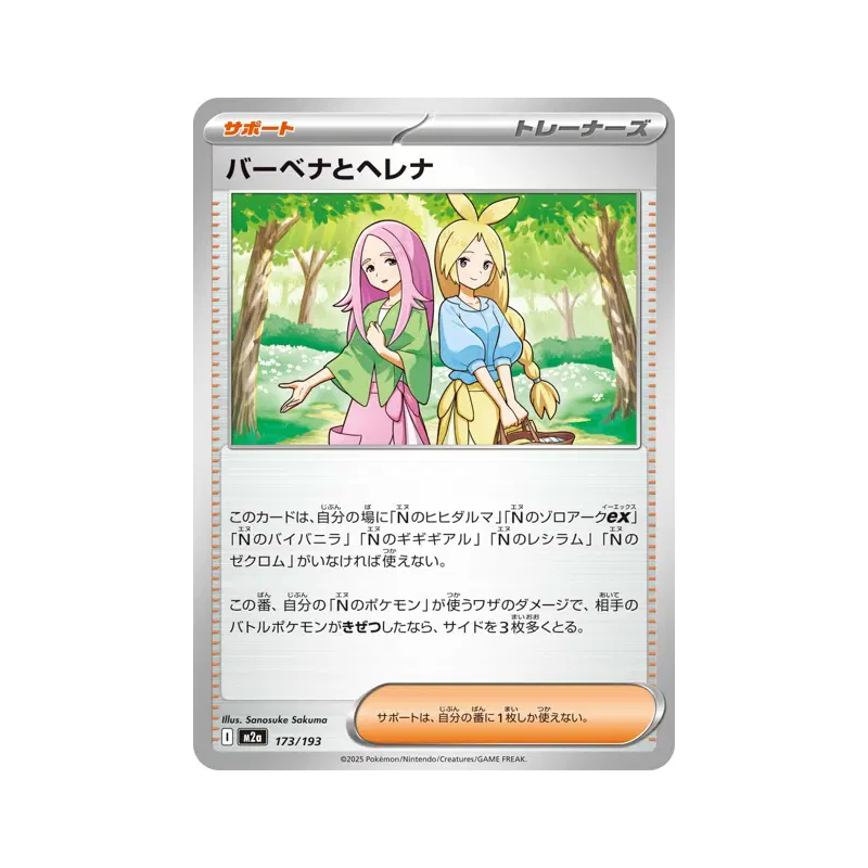 Carte Pokémon Japonaise Vénus et Colombe 173/193 MEGA Dream ex