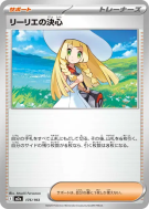 Carte Pokémon Japonaise Détermination de Lilie 175/193 MEGA Dream ex