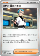 Carte Pokémon Japonaise Amos de la Team Rocket 177/193 MEGA Dream ex