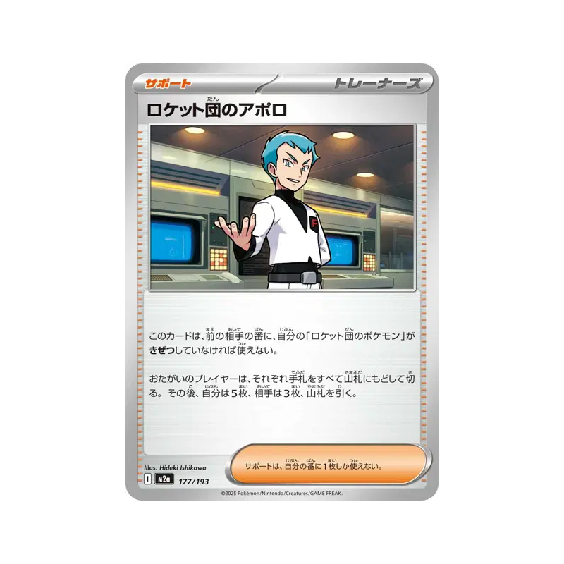 Carte Pokémon Japonaise Amos de la Team Rocket 177/193 MEGA Dream ex
