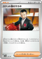 Carte Pokémon Japonaise Giovanni de la Team Rocket 178/193 MEGA Dream ex