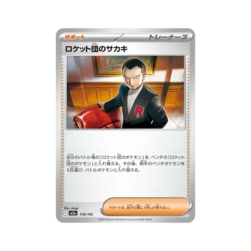 Carte Pokémon Japonaise Giovanni de la Team Rocket 178/193 MEGA Dream ex