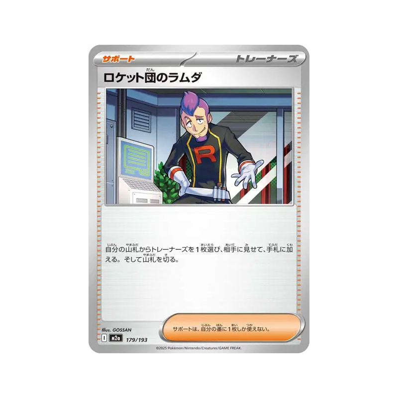 Carte Pokémon Japonaise Lambda de la Team Rocket 179/193 MEGA Dream ex